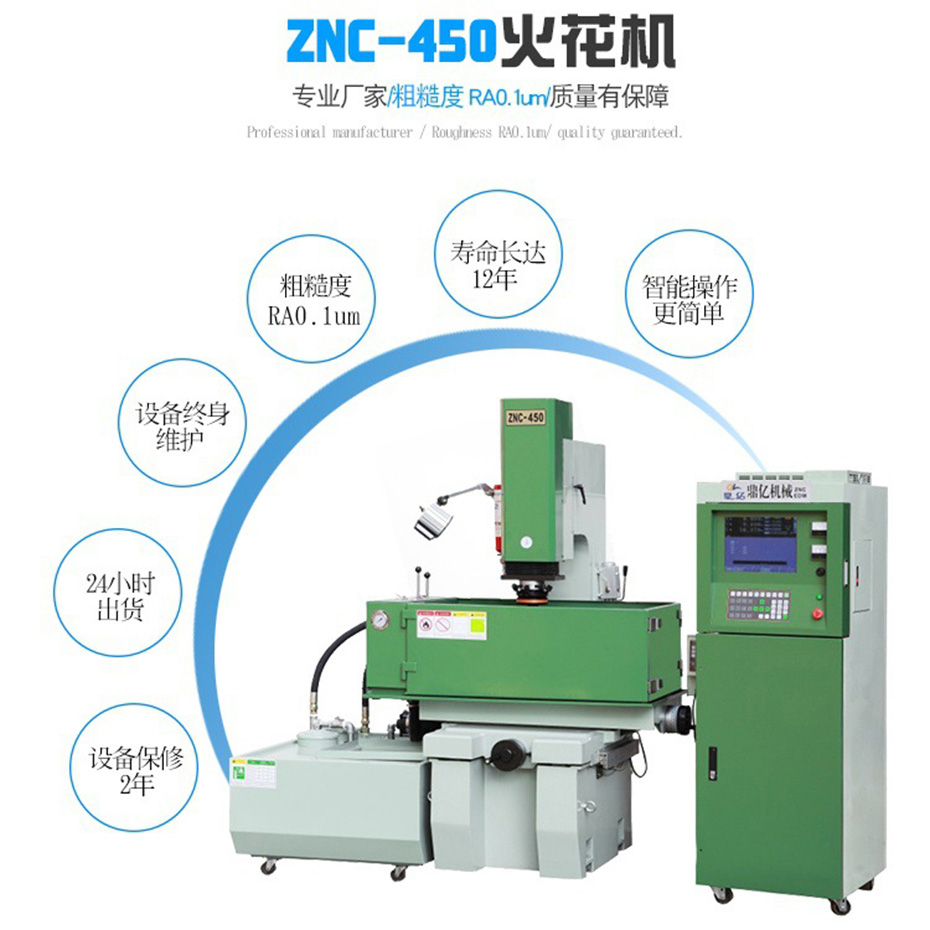 CNC450火花機